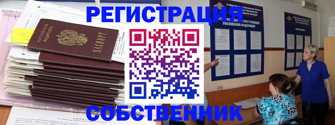 временная регистрация поиск в Гулькевичах